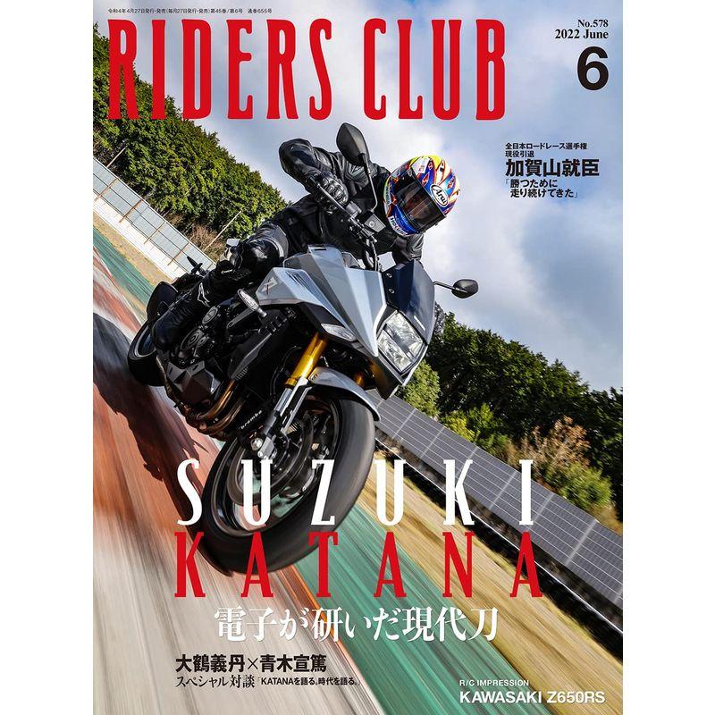 ライダースクラブ2022年6月号