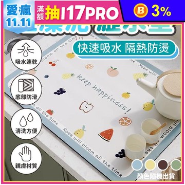 餐台硅藻泥餐具乾燥瀝水墊