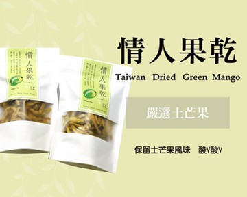 【金彩堂】土芒果 情人果乾150克/包 酸v酸v水果乾 酸甜好滋味 季節限定