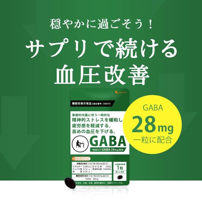 GABA サプリ 約1ヶ月分 血圧が高めの方に ギャバ 疲労感 緩和 精神的ストレス | LINEブランドカタログ