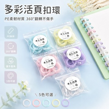 台灣出貨✨ 15mm 活頁夾扣環 彩色塑料裝訂扣 可拆卸 DIY 筆記本配件 辦公文具用品