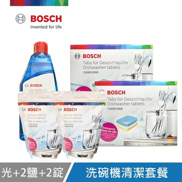 【BOSCH 博世】洗碗機耗材 洗碗機清潔劑套餐(洗碗錠2盒+光潔劑1罐+軟化鹽2包)