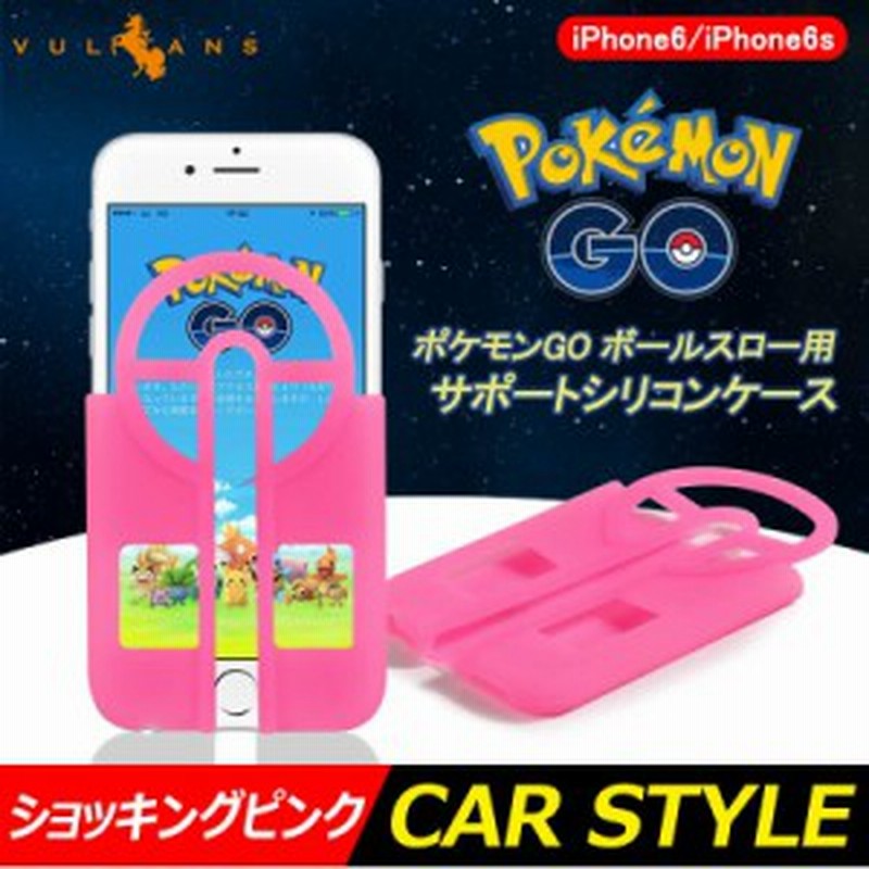 Iphone6 6s ポケモンgo シリコンケース ショッキングピンク 1312 通販 Lineポイント最大1 0 Get Lineショッピング