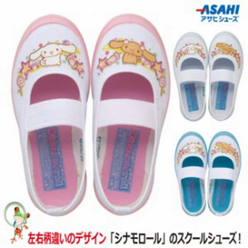 こども上履き 上靴 アサヒシューズ シナモンロールs03 シナモロール ホワイト ピンク サックス 日本製 キッズ ジュニア 運動靴 通販 Lineポイント最大5 0 Get Lineショッピング