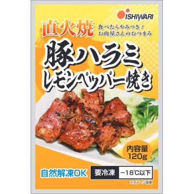 ふるさと納税 焼津市 直火焼 豚ハラミレモンペッパー焼き 120g×10袋(a10-925)