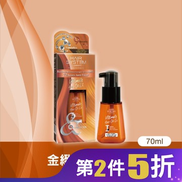 Hair System 金緻護髮精華油(極度毛躁受損髮質)
