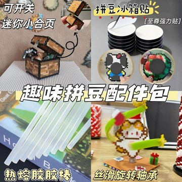 臺灣出貨 拼豆DIY配件 立體拼豆可開關迷你合頁旋轉軸承 拼豆磁吸冰箱貼 拼豆軸承  旋轉配件 拼豆旋轉軸 拼豆配件