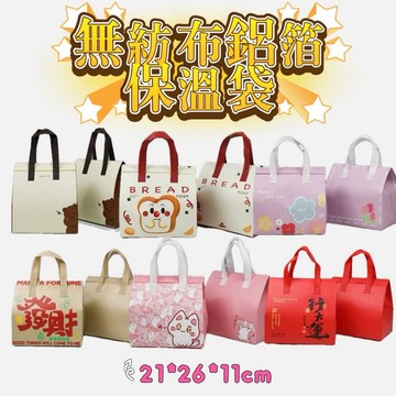 奶茶保冰袋【6款 - 保冰、保溫皆可】便當打包袋 招財貓鋁箔袋 發財保溫袋 外賣提袋 手提鋁箔保冷袋 春日來信保溫袋
