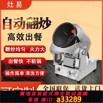 {可打統編 超低價}灶為易商用燃氣滾筒炒菜機滾筒炒鍋多功能炒飯機電磁全自動炒粉機