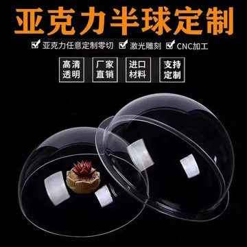 🏆臺灣熱賣好物🏆源頭廠家定製亞克力半圓球半球罩太空船貓窩有機玻璃亞克力半球罩
