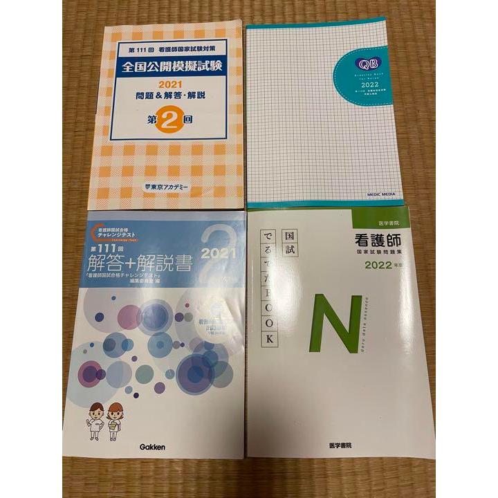 4冊セット 看護師国家試験 テキスト 問題集 参考書グレイ系,ホワイト系,ブルー系