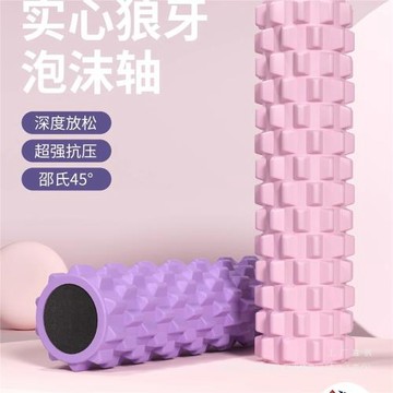 泡沫軸滾軸狼牙棒瑜伽用品泡沫軸肌肉放松滾輪軸瘦腿按摩軸瑜伽柱