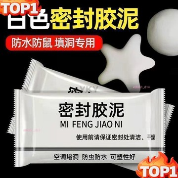 【滿199出貨】防老鼠神器 老鼠洞堵塞 堵洞神器 封補老鼠洞 空調洞密封 地漏防臭器 水泥 密封 防鼠 擋鼠板 孔洞填補