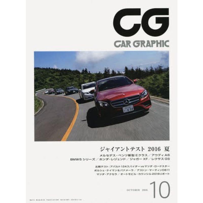 CG　雑誌　月号　2016年　10　LINEショッピング