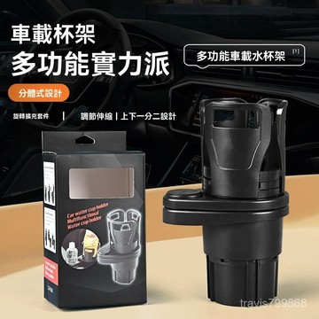 ⚡精選好物⚡丨汽車水杯架二閤一多功能車載水杯架手機架車內超大水杯飲料架 P8KC