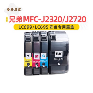 兼容Brother兄弟原裝LC699XL墨盒MFC-J2320 J2720彩色打印機墨水 pm6281