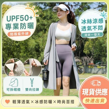 📢台灣-隔日達🚀防曬衣 UPF50+ 冰感仿錦綸遮陽衣 連帽拉鍊 薄款外套 全身防曬 騎行罩衫女 0715 QTRZ