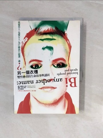 【書寶二手書T8／兩性關係_V2L】另一個衣櫃-雙性戀者的生命故事與認同_Loraine Hutchins