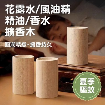 台灣出貨🔔臥室薰香擴香石木 居家香氛 天然擴香木 香薰擴香木 擴香器 實木擴香 留香木 精油擴香木 香薰座 木頭香