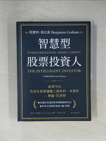 【書寶二手書T1／投資_ZEQ】智慧型股票投資人_班傑明．葛拉漢