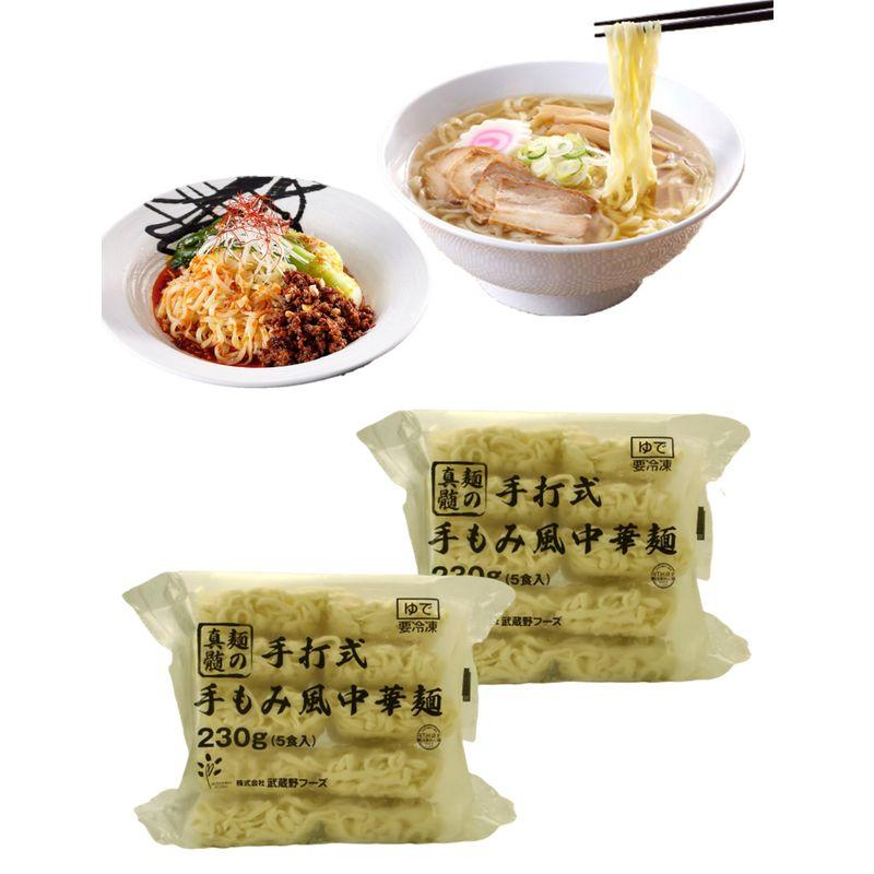 冷凍ラーメン 業務用 手打式手もみ風中華麺 10人前 麺のみ 冷凍中華麺(230g×5食×2パック)