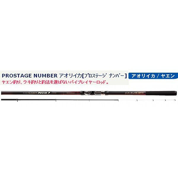 宇崎日新 ロッド プロステージ ナンバー アオリイカ 1.5号-4.5m ※ 磯竿