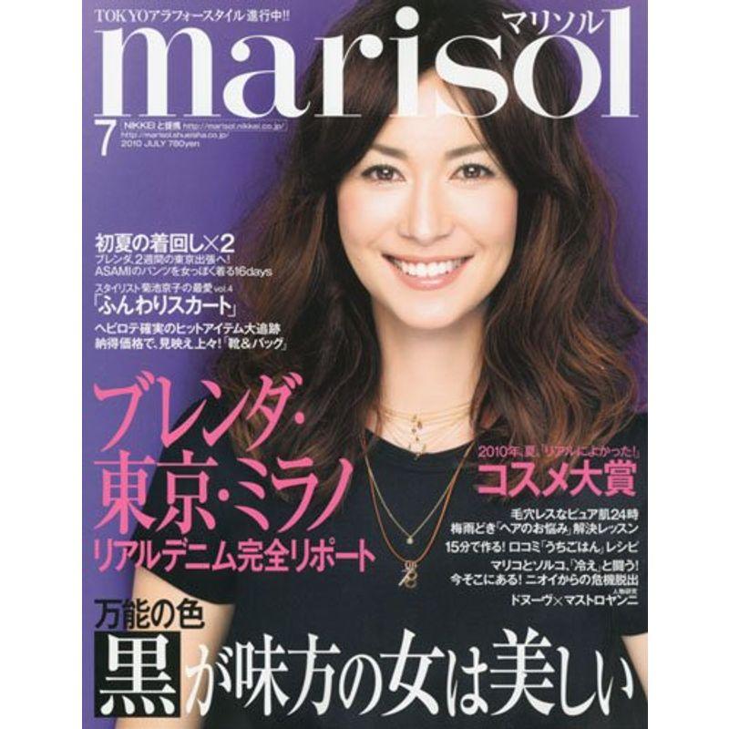 marisol (マリソル) 2010年 07月号 雑誌