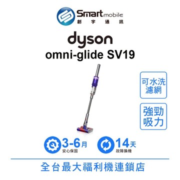 Dyson omni-glide SV19 多向無線吸塵器 輕量無線吸塵器 戴森吸塵器 二手機 福利品 創宇通訊