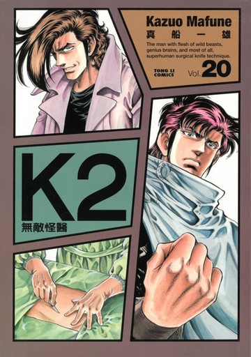 【電子書】無敵怪醫K2 (20)