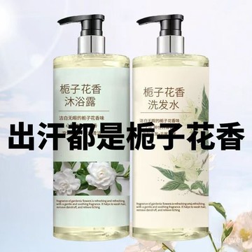 急發🚀梔子花香水品牌洗髮水沐浴露洗護套裝持久留香洗澡大瓶組閤裝 0QD5