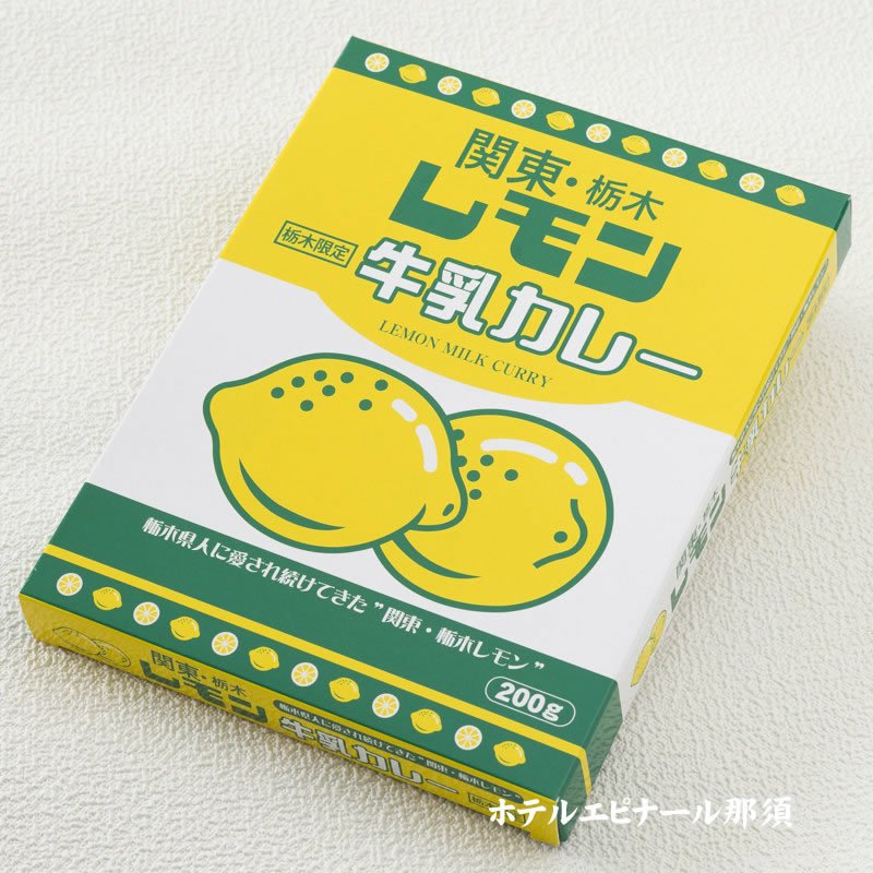 栃木の味 レモン牛乳カレー レトルトカレー 栃木土産 お取り寄せグルメ