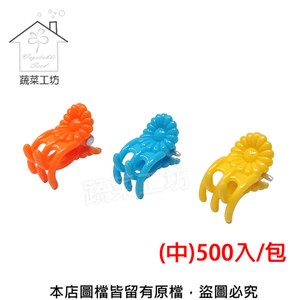 嫁接夾(蘭花夾.固定夾)-(中)500入/包(橘色、藍色、黃色)橘色