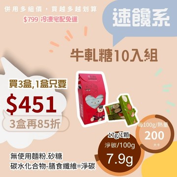 米林香 無糖無澱粉牛軋糖10入組 一入32大卡|淨碳0.9g 異麥芽寡糖+赤藻糖醇+麥芽糖醇+異麥芽酮糖醇