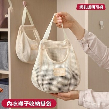 臺灣🙌8H出🔥日式襪子收納掛袋衣櫃掛式內衣內褲整理袋子掛墻懸掛門後宿捨神器 居家收納袋 吊掛收納袋 網狀收納袋