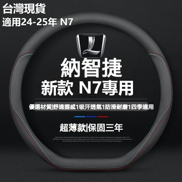 【免手縫 直套】Luxgen真皮方向盤套 N7 /n7LR方向盤套 n7專用方向盤套 納智捷方向盤套 n7車把套