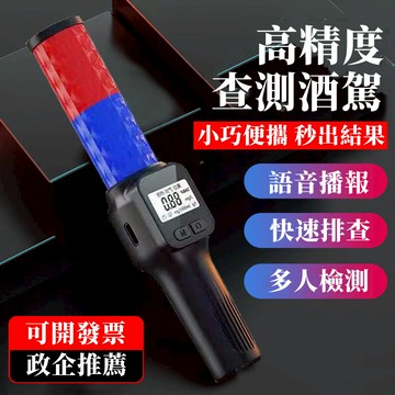 台灣熱賣🔥【酒駕排查】便攜式酒精測試儀 語音播報 迷你測酒儀 酒精濃度檢測酒測儀 高精度測酒儀器 警用酒測器 專用查酒駕