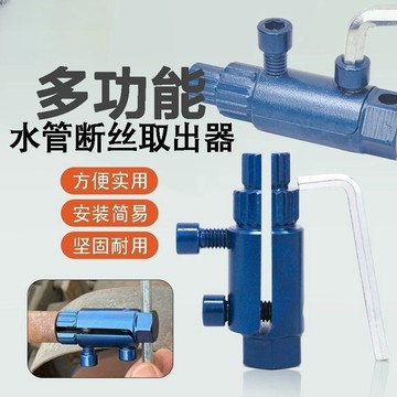 🔥臺灣出貨-熱賣中🔥4/6分1寸 多功能 水龍頭 角閥 斷線 拆卸器  鐘反絲 管螺 絲拆卸器
