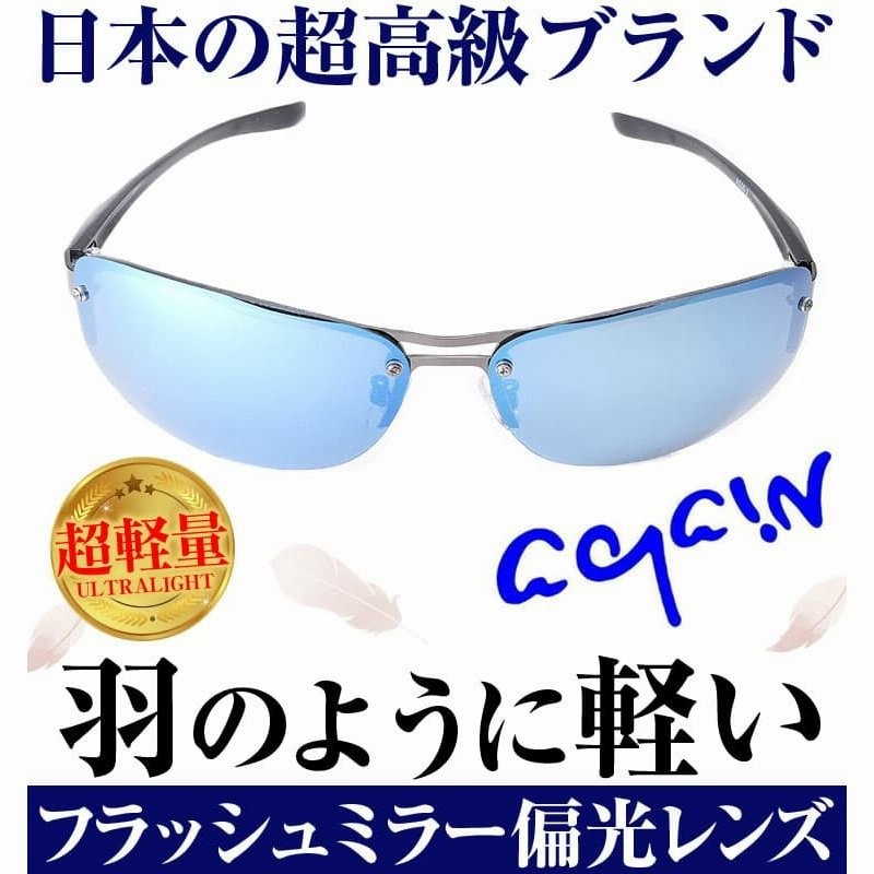 1万6,280円が75％OFF セール AGAIN偏光サングラス フラッシュミラー 日本TOP級ブランドDNAメーカー共同開発 釣り ゴルフ  スポーツに 通販 LINEポイント最大GET | LINEショッピング