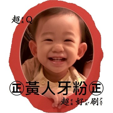 3Q黃人牙粉-遺山牢牙散(保健潔白去漬口臭口腔異味菸垢檳榔垢咖啡茶漬 非固齒神方中藥牙周病牙得安牙周適舒酸定牙周病牙膏)