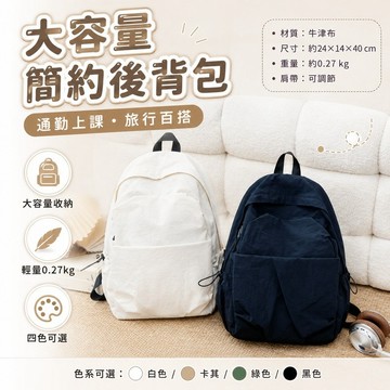 桃園出貨✨大容量簡約雙肩書包女時尚休閒百搭背包通勤旅遊上課後背包