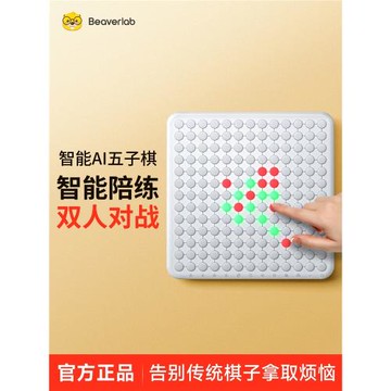 當當貍ai智能多功能電子棋盤套裝合一五子棋跳棋圍棋學生益智禮物