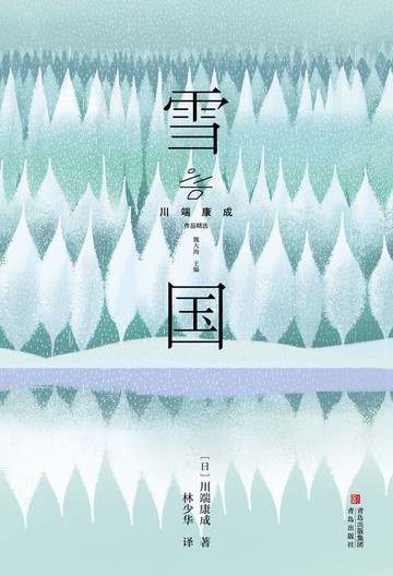 【電子書】雪国