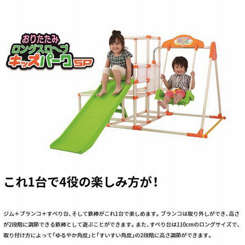 おりたたみ キッズパークSP 野中製作所 すべり台 ジャングルジム