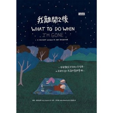 我離開之後_Readmoo 讀墨電子書