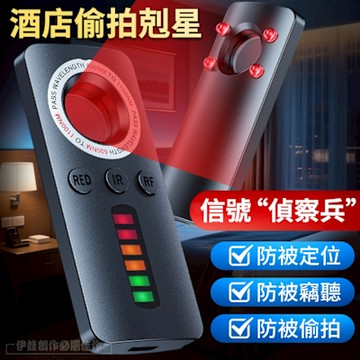 信號探測器 A009 反偷拍偵測器(防偷拍 防定位 信號探測 反監控 針孔偵測 防止竊聽)