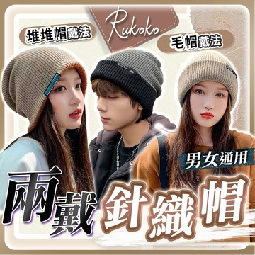 隔日到貨【一帽多戴❤️】毛帽 堆堆帽 保暖毛帽 保暖帽 冬天帽子 月子帽 針織帽 毛線帽 男生毛帽 防寒帽 男 女