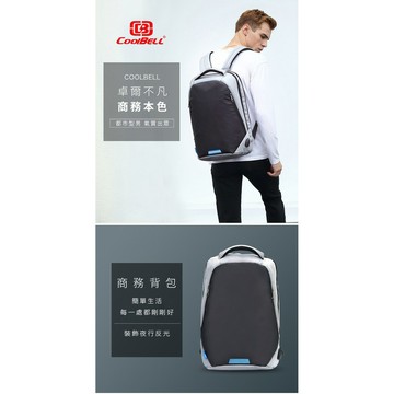 訊億｜CoolBell防割防盜電腦包【17吋.雨衣+USB充電】防水PE抗震+透氣減壓 背包 8009