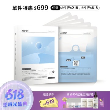 【任選特惠】ECTOIN 光修護｜微電流面膜｜5片