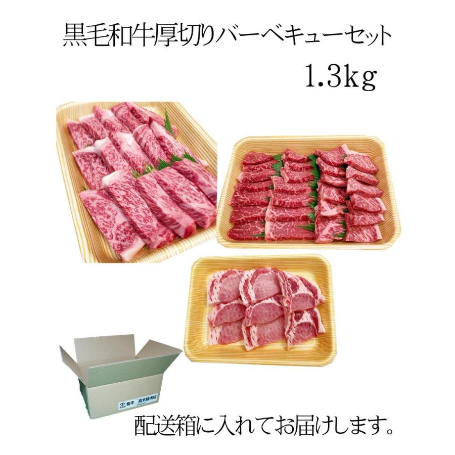 黒毛和牛 厚切りBBQセット 1.3kg バーベキュー 牛肉 豚肉 厚切り ロース ラムイチ