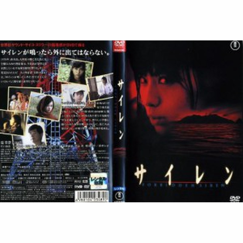 サイレン Forbidden Siren 市川由衣 中古dvd 通販 Lineポイント最大1 0 Get Lineショッピング